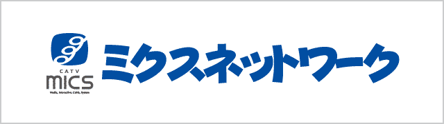 ミクスネットワーク