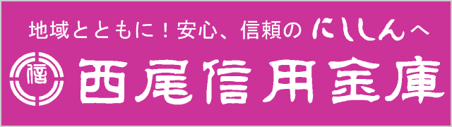 西尾信用金庫